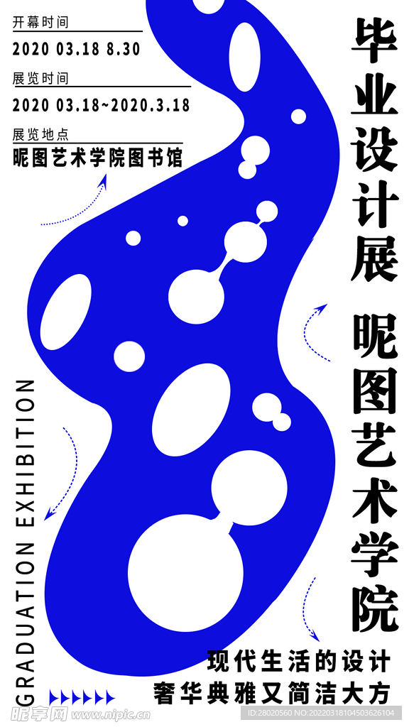 毕业设计展 