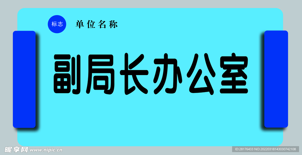 科室门牌 