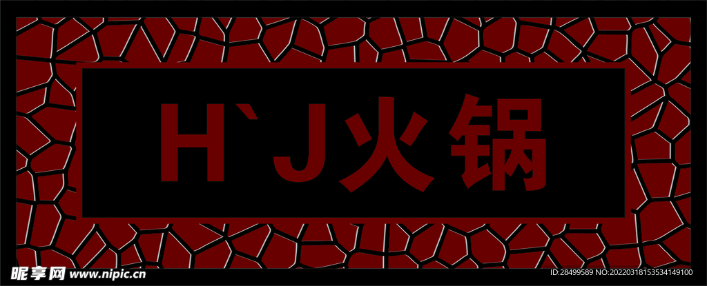 火锅门头  