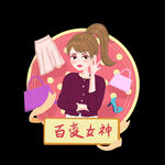 妇女节            