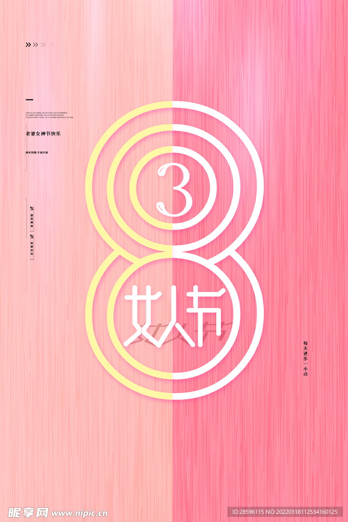 妇女节            