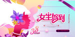 妇女节            