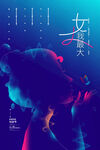 妇女节            