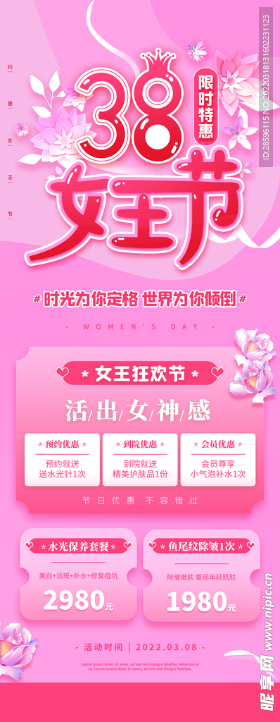 妇女节            