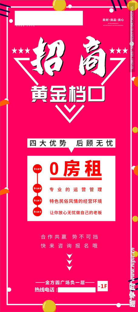 招商海报