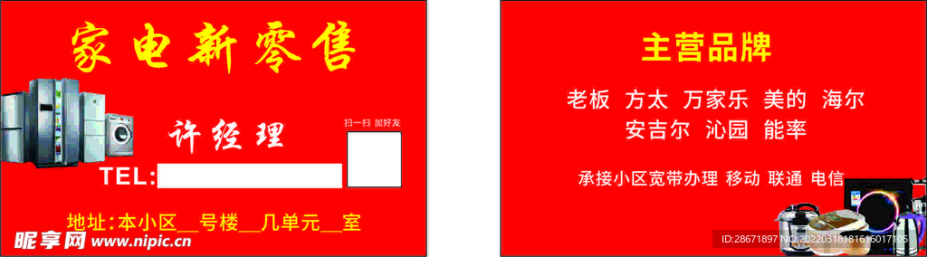 家电名片  冰箱名片