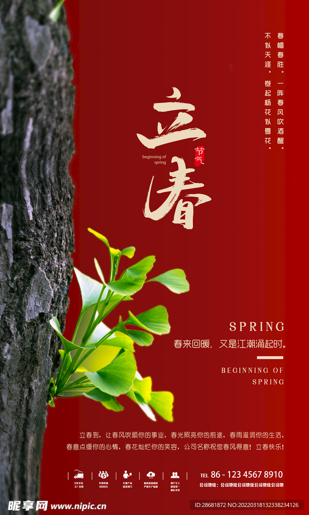 立春