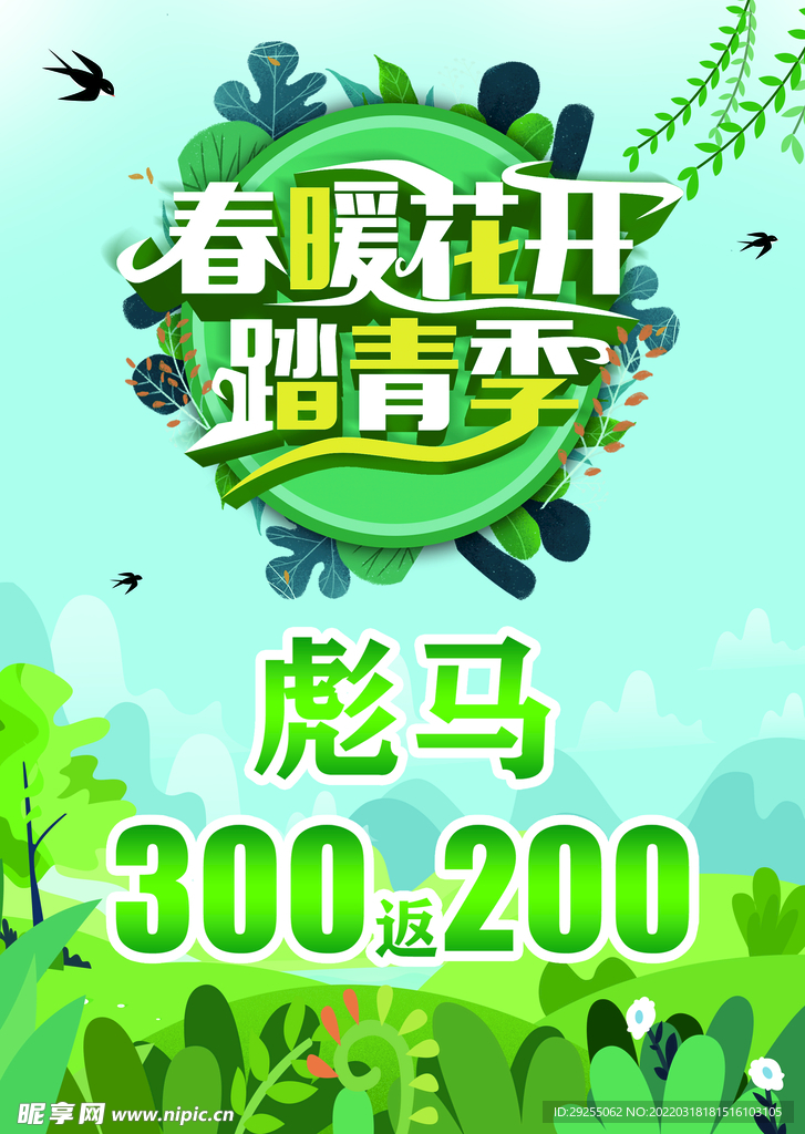 踏青季