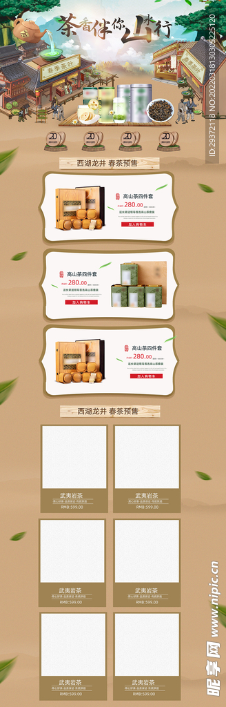 清新风格春季茶叶春茶上市首页模