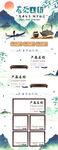 山水水墨风春茶节春茶上市首页