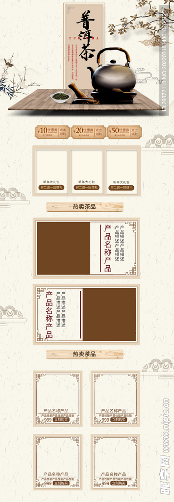 中国风春茶上市茶叶首页设计模版