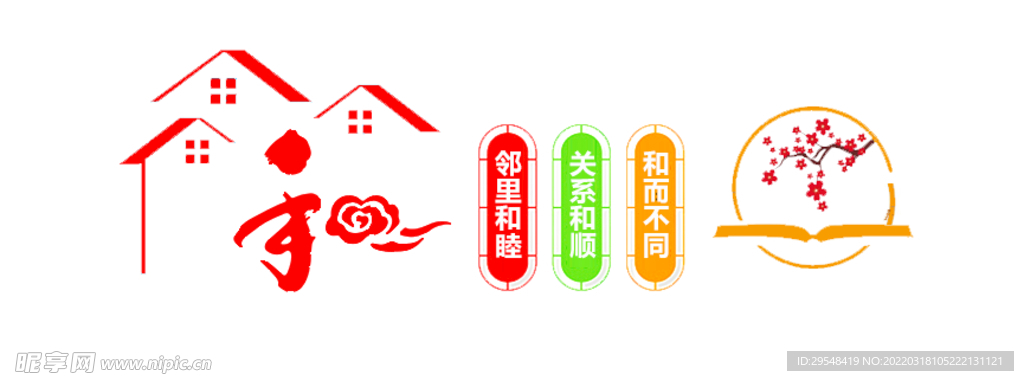 和谐