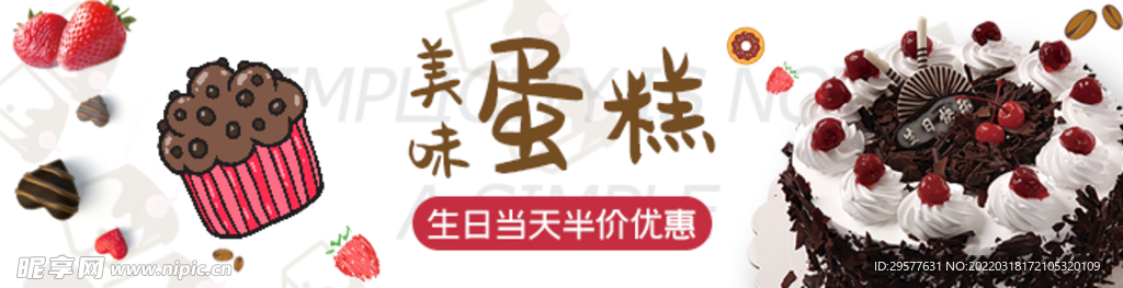 蛋糕海报