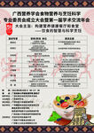广西营养学会议宣传海报 