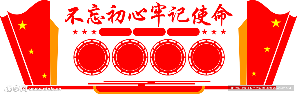 党建墙