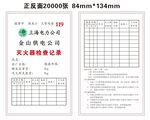 灭火器检查记录卡
