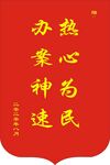 锦旗 模板