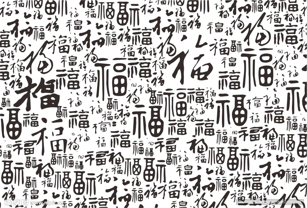 福字