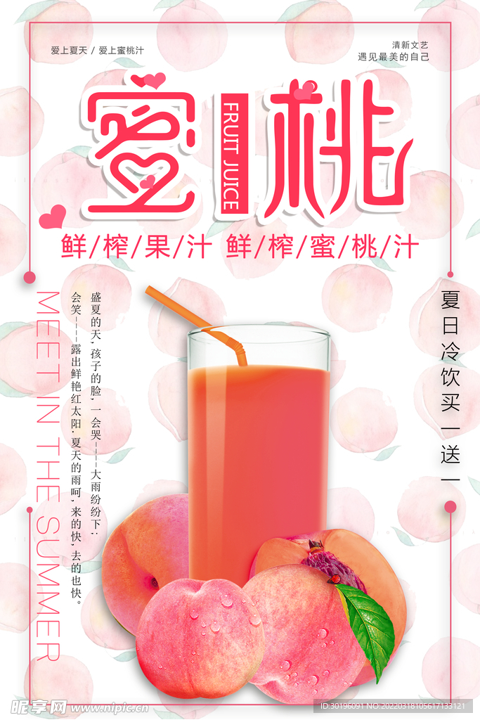 蜜桃果汁