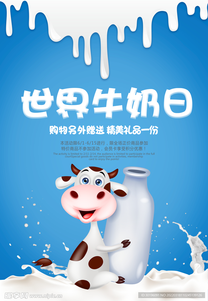 世界牛奶日