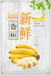 香蕉