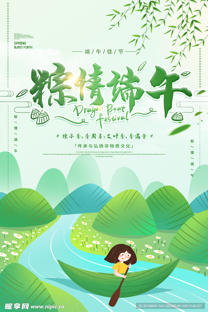 粽情端午