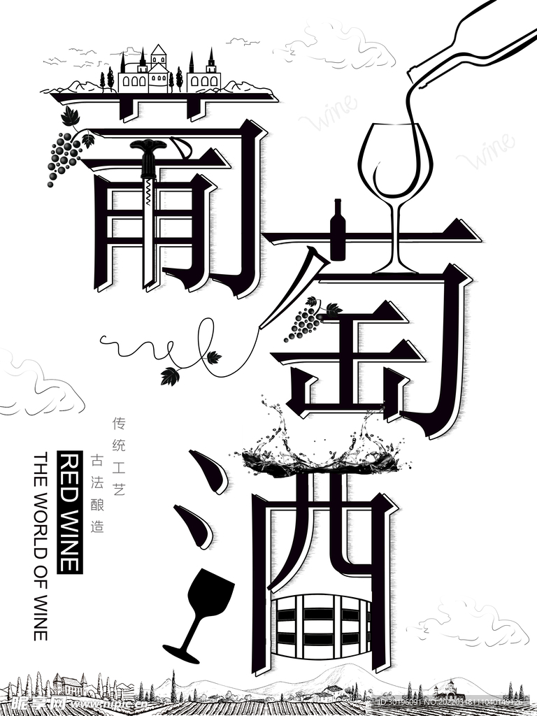 葡萄酒