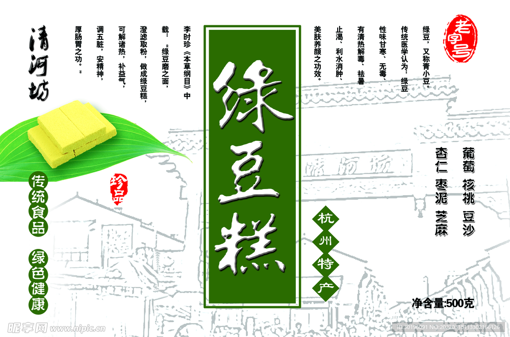 绿豆糕