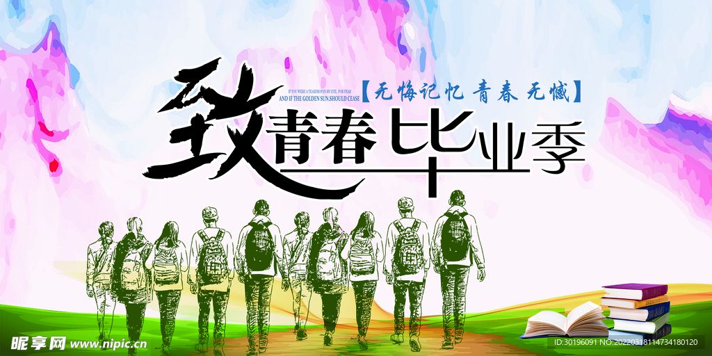 毕业季
