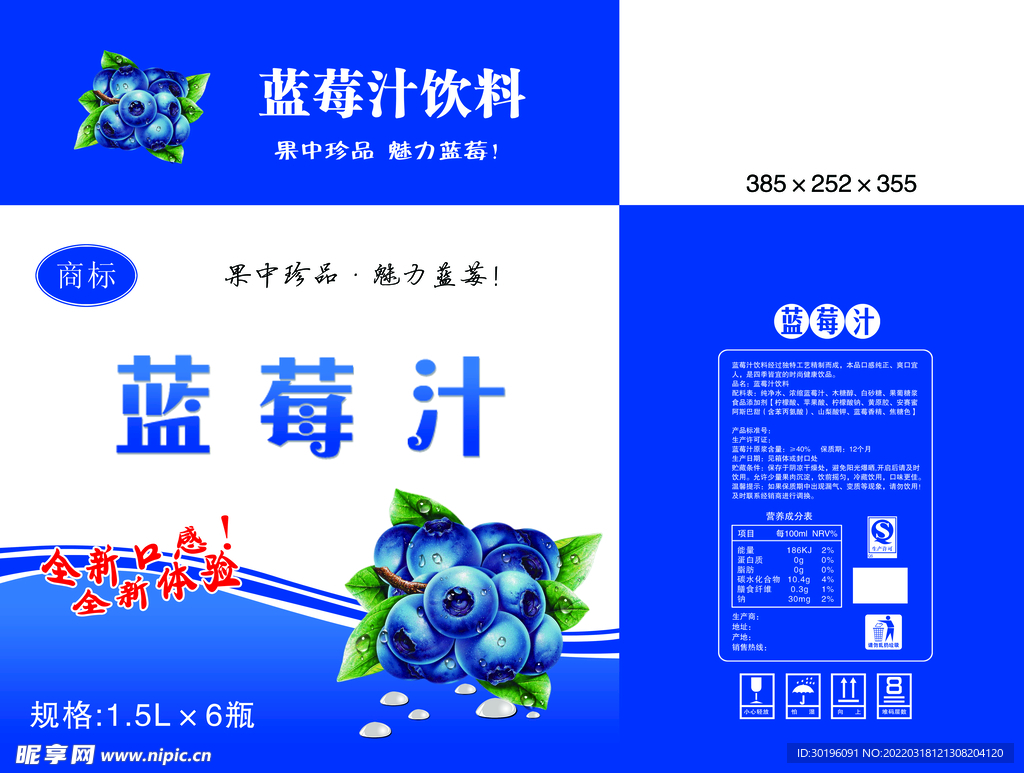 蓝莓果汁