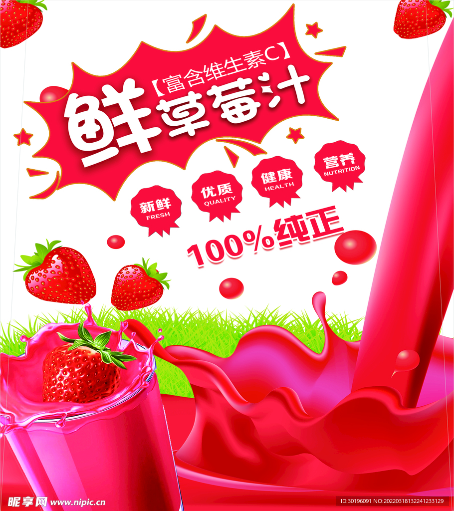 草莓汁