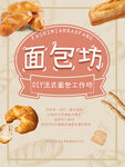 面包坊