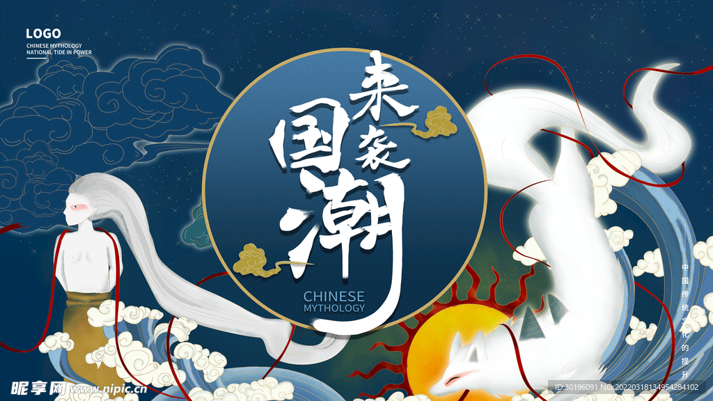 国潮来袭