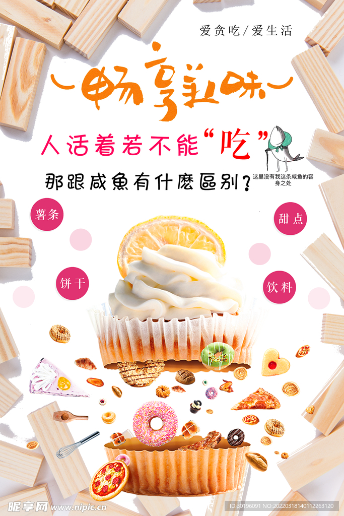 甜点素材