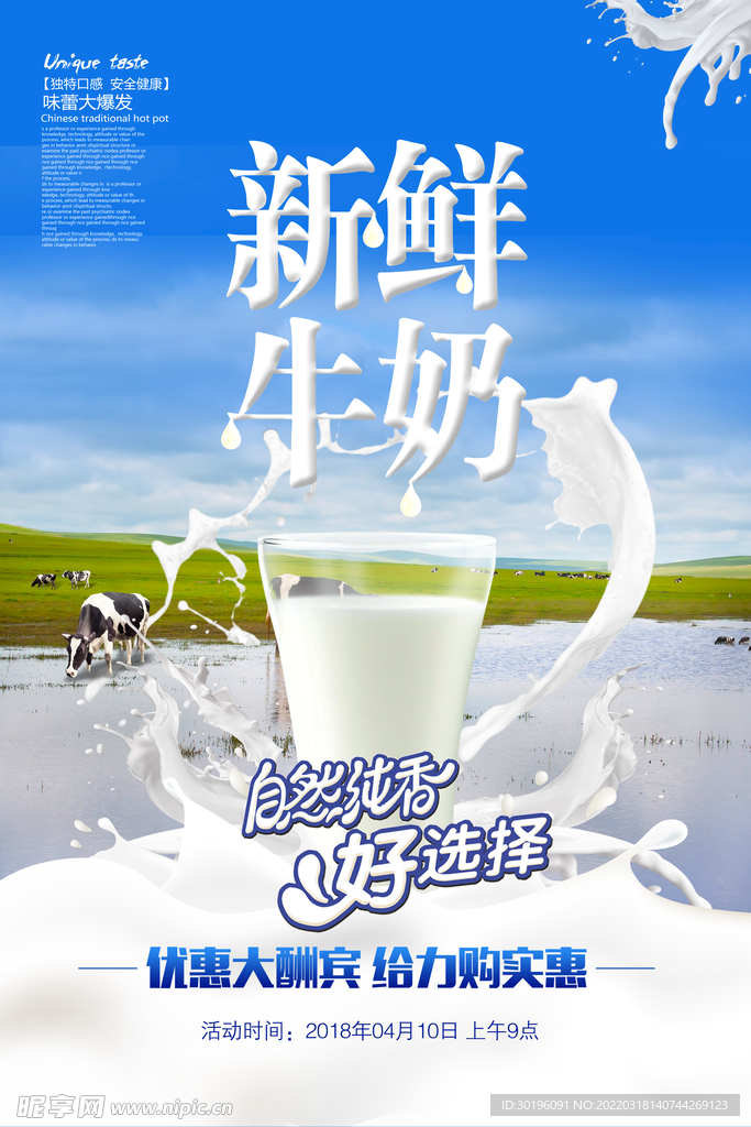 新鲜牛奶