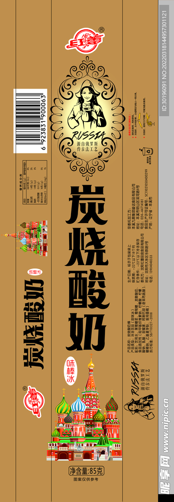 炭烧酸奶雪糕
