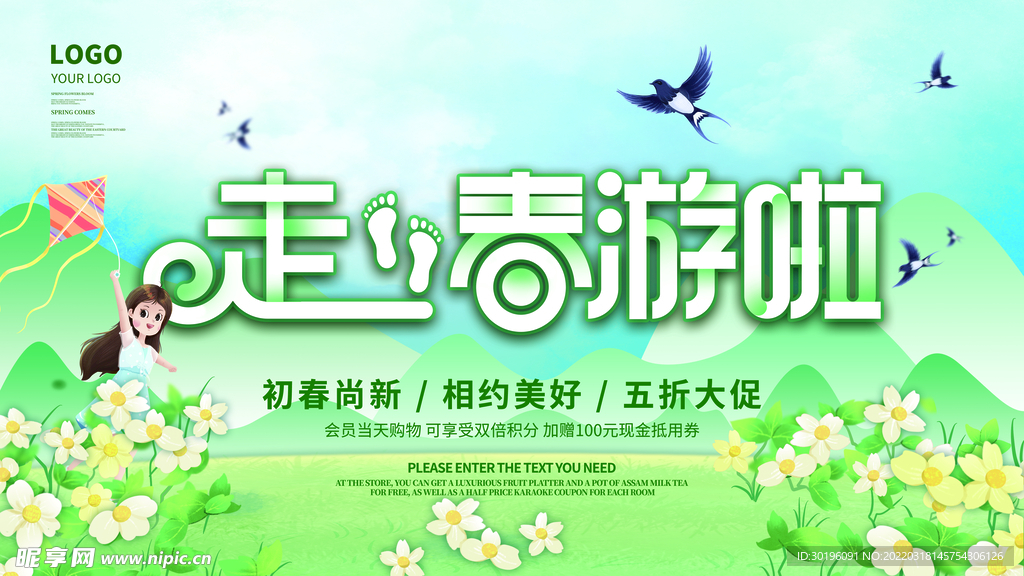 春游