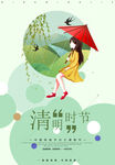 清明