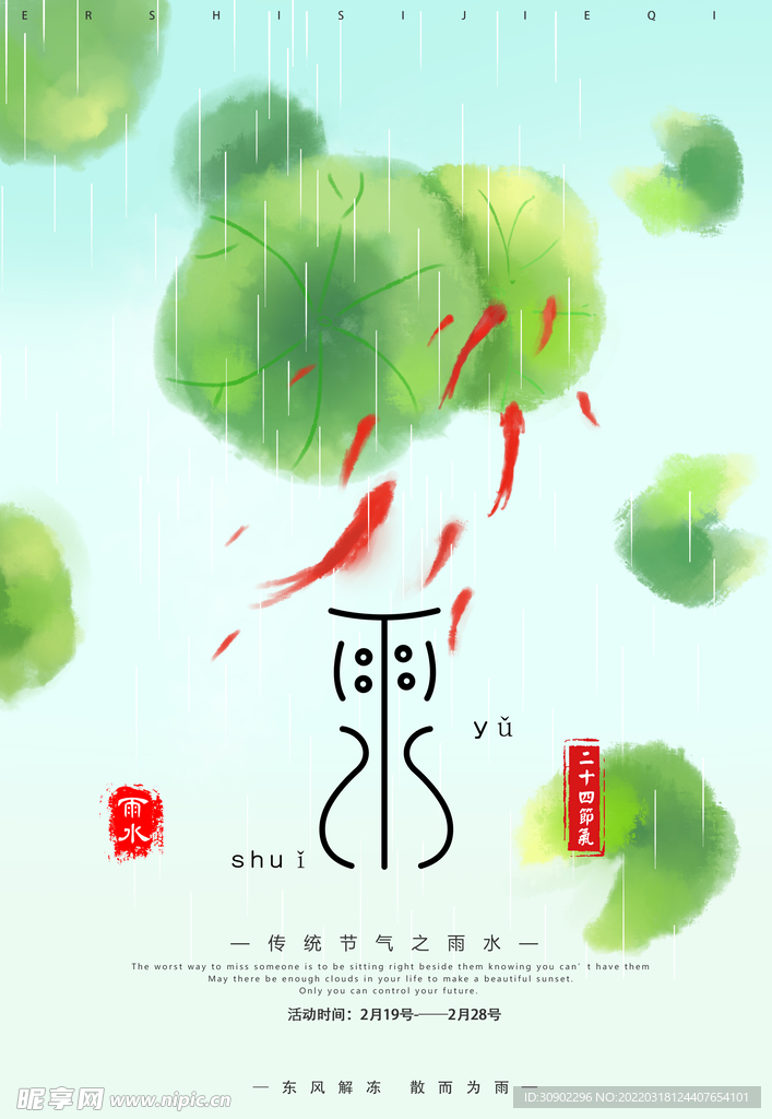 雨水