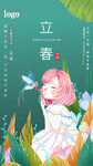 立春