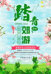 踏青郊游