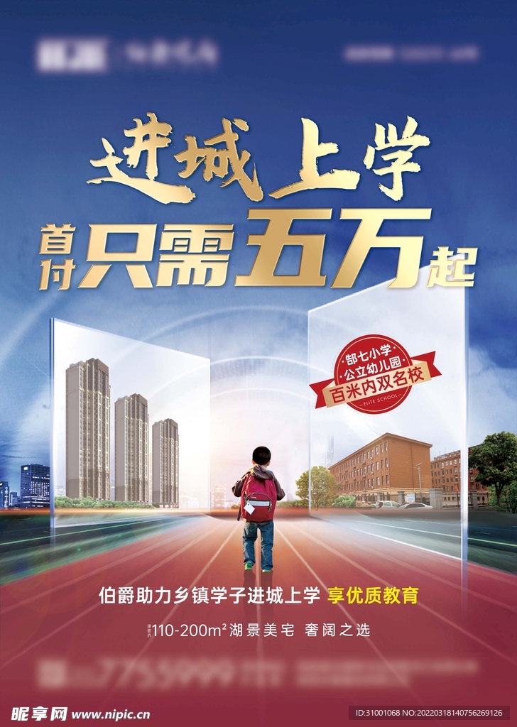 学区海报