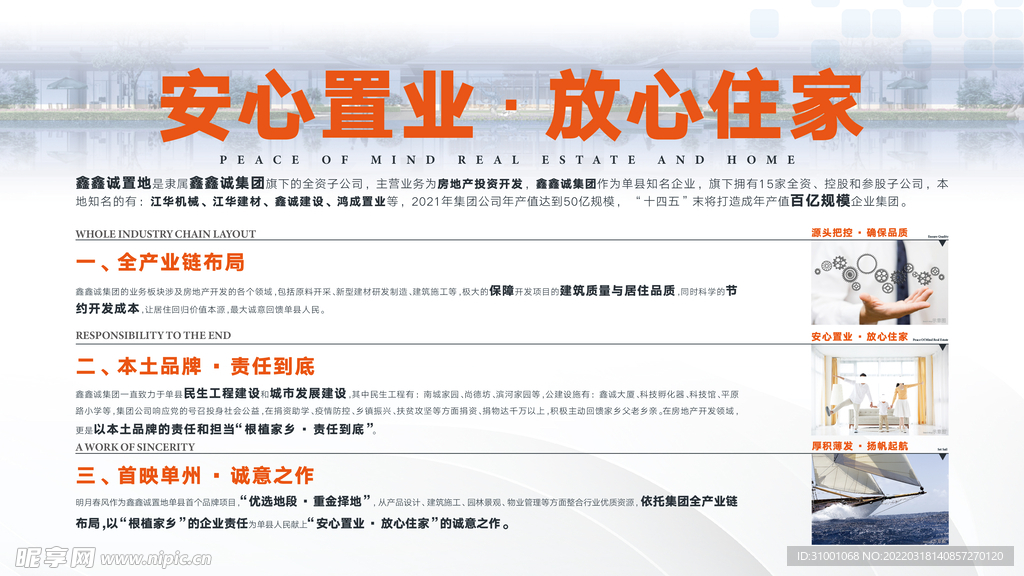 安心置业