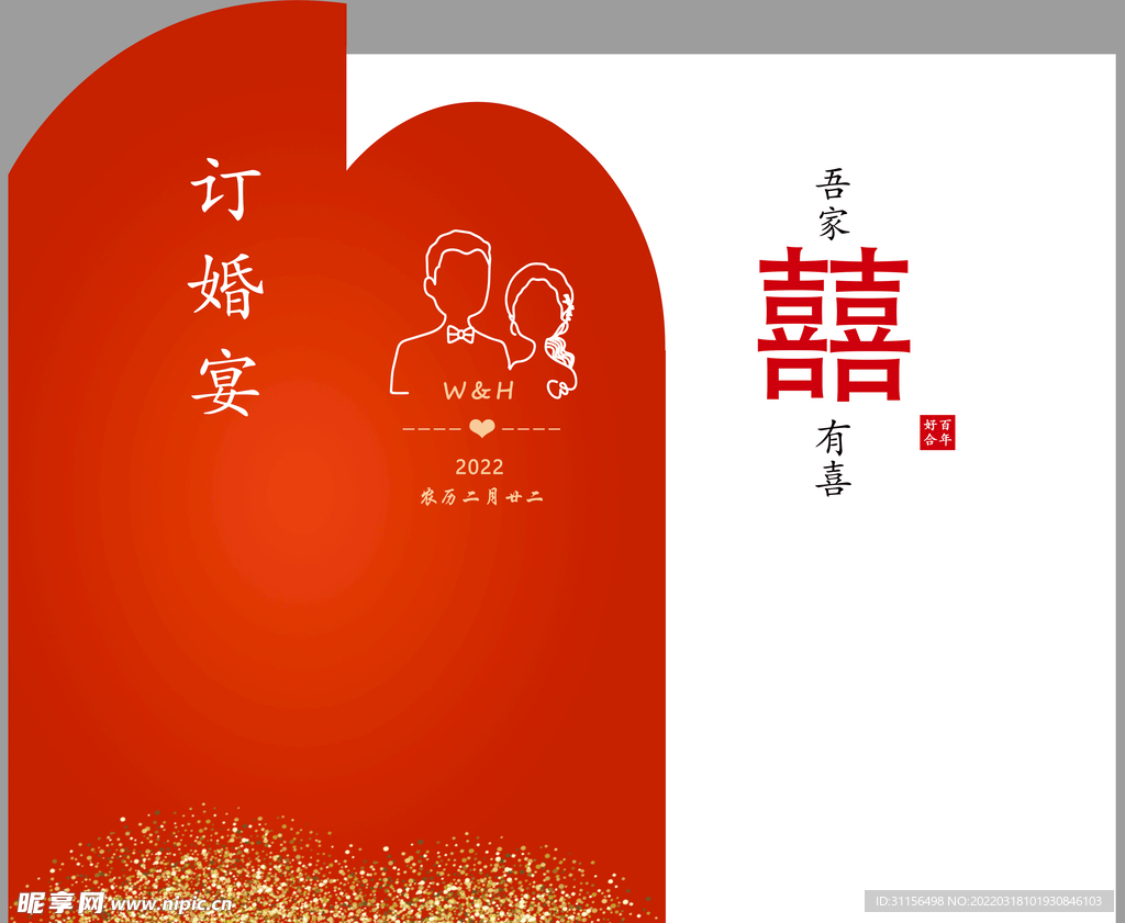 婚礼背景