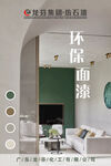 环保面漆