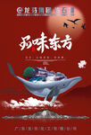 品味东方