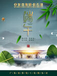 端午