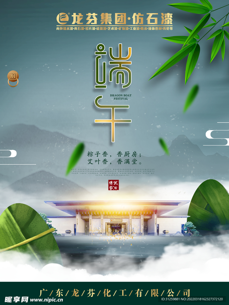 端午