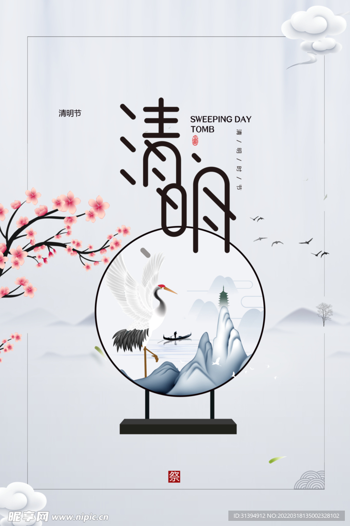 清明节