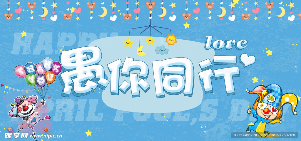 愚人节